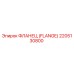 2205130800 ФЛАНЕЦ (FLANGE) Эпирок
