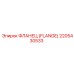 2205430533 ФЛАНЕЦ (FLANGE) Epiroc