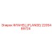 2205489724 ФЛАНЕЦ (FLANGE) Epiroc