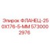 5730002976 ФЛАНЕЦ-250X176-5-ММ Epiroc