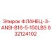 632124102 ФЛАНЕЦ-3-ANSI-B16-5-150LBS Epiroc