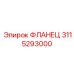 3115293000 ФЛАНЕЦ Epiroc