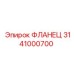 3141000700 ФЛАНЕЦ Epiroc