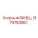 3176793000 ФЛАНЕЦ Epiroc