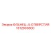 1612803800 ФЛАНЕЦ-4-ОТВЕРСТИЯ Epiroc