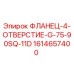 1614657400 ФЛАНЕЦ-4-ОТВЕРСТИЕ-G-75-90SQ-11D Epiroc