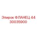 4430035900 ФЛАНЕЦ Epiroc