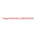 4950029300 ФЛАНЕЦ Epiroc