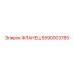 5590003785 ФЛАНЕЦ Epiroc