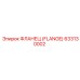 633130002 ФЛАНЕЦ (FLANGE) Epiroc