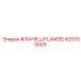 633130003 ФЛАНЕЦ (FLANGE) Epiroc
