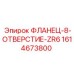 1614673800 ФЛАНЕЦ-8-ОТВЕРСТИЕ-ZR6 Epiroc