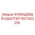 1627422019 ФЛАНЦЕВЫЙ АДАПТЕР Epiroc