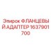 1637901700 ФЛАНЦЕВЫЙ АДАПТЕР Epiroc