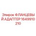 1649910210 ФЛАНЦЕВЫЙ АДАПТЕР Epiroc