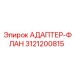 3121200815 АДАПТЕР-ФЛАНЕЦ (Epiroc)
