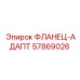 57869026 ФЛАНЕЦ-АДАПТ Epiroc