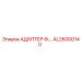 AL26000140 АДАПТЕР Ф.… Epiroc