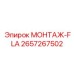 2657267502 МОНТАЖ-FLA Epiroc
