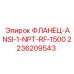 2236209543 ФЛАНЕЦ-ANSI-1-NPT-RF-1500 Epiroc