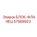 57569923 БЛОК-ФЛАНЕЦ Epiroc