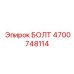 4700748114 БОЛТ Эпирок