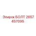 Несущий болт 2657457095 для каркасов бурового оборудования Epiroc