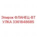 3361848685 ФЛАНЕЦ-ВТУЛКА Epiroc