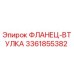 3361855382 ФЛАНЕЦ-ВТУЛКА Epiroc