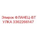 3362266147 ФЛАНЕЦ-ВТУЛКА Epiroc