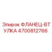 4700812766 ФЛАНЕЦ-ВТУЛКА Эпирок
