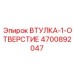 4700892047 ВТУЛКА-1-ОТВЕРСТИЕ Epiroc