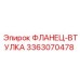 3363070478 ФЛАНЕЦ-ВТУЛКА Epiroc