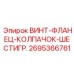 2695366761 ВИНТ-ФЛАНЕЦ-КОЛПАЧОК-ШЕСТИГР. Epiroc