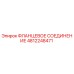 4812248471 ФЛАНЦЕВОЕ СОЕДИНЕНИЕ Epiroc