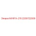 Муфта-215 артикул 2205722009 для буровых станков Epiroc
