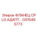 GS15465773 ФЛАНЕЦ CPLG АДАПТ Epiroc