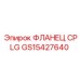 GS15427640 ФЛАНЕЦ CPLG Epiroc