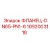 Гидравлический фланец 1092003118 производителя Epiroc