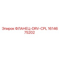 1614675202 ФЛАНЕЦ-DRV-CPL Epiroc