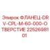 2252698101 ФЛАНЕЦ-DRV-CPL-M-60-000-ОТВЕРСТИЕ Epiroc