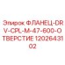 1202643102 ФЛАНЕЦ-DRV-CPL-M-47-600-ОТВЕРСТИЕ Epiroc
