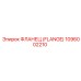 1096002210 ФЛАНЕЦ (FLANGE) Epiroc
