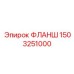 1503251000 ФЛАНШ Epiroc