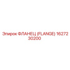 1627230200 - ФЛАНЕЦ (FLANGE) - Epiroc