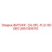 2657405110 ФИТИНГ-24-SPL-FLG-90DEG Epiroc