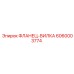 6060003774 ФЛАНЕЦ-ВИЛКА Epiroc