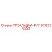 1612256300 ПРОКЛАДКА-ФЛГ Epiroc