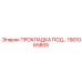 1901065805 ПРОКЛАДКА ПОД ФЛАНЕЦ Epiroc