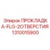 Уплотнение для топливных магистралей 1310015900 техники Epiroc